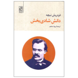 The Joyful Wisdom Book by Friedrich Nietzsche