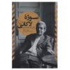 The Lacanian Subject Book by Bruce Fink (Farsi)
