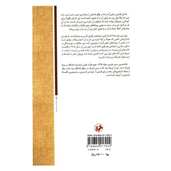 The Lighthouse at the End of the World by Jules Verne