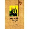 The Lighthouse at the End of the World by Jules Verne