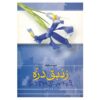 The Lily of the Valley Novel by Honoré de Balzac