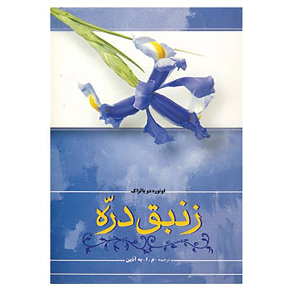 The Lily of the Valley Novel by Honoré de Balzac