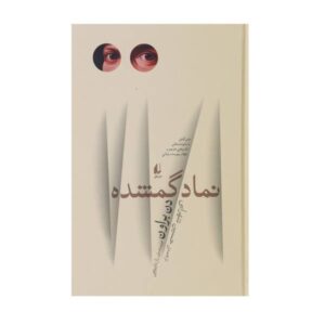 The Lost Symbol Novel by Dan Brown (Farsi Edition)