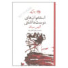 The Lovely Bones Novel by Alice Sebold (Farsi Edition)