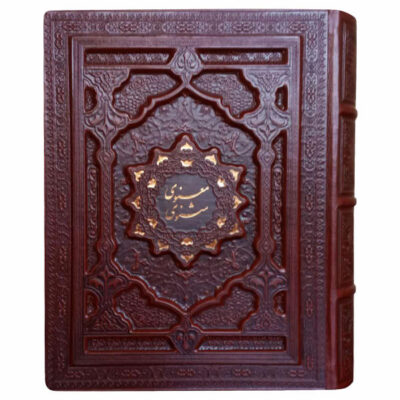The Mathnawi of Jalaluddin Rumi Book by R. A. Nicholson (Farsi Edition)