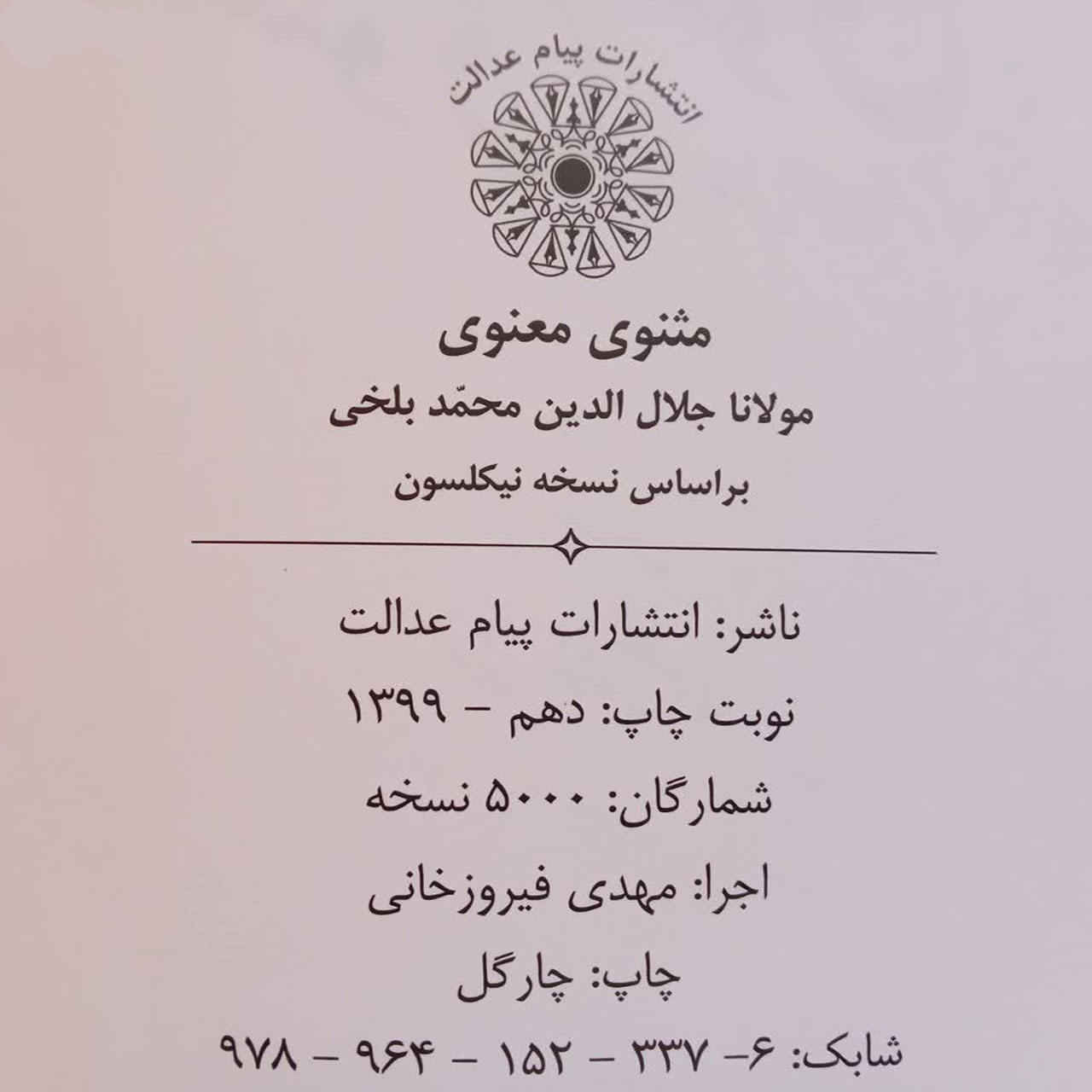 The Mathnawi of Jalaluddin Rumi Book by R. A. Nicholson (Farsi Edition)