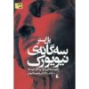 The New York trilogy Book by Paul Auster (Farsi)
