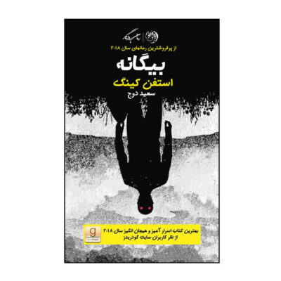 The Outsider Novel by Stephen King (Farsi Edition)