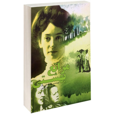 The Pastures of Heaven Book by John Steinbeck (Farsi)