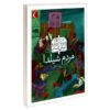 The People of Shelda Novel by Erich Kastner (Farsi)