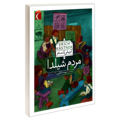The People of Shelda Novel by Erich Kastner (Farsi)