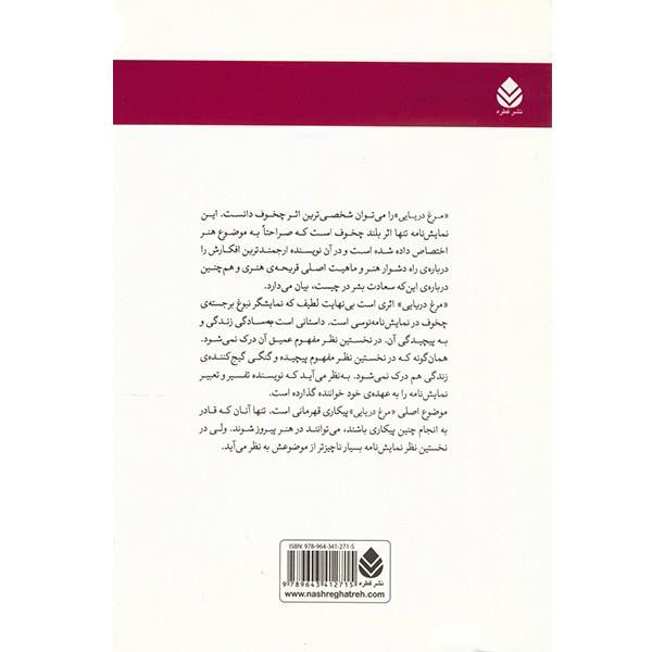 The Seagull Play by Anton Chekhov (Farsi)