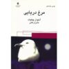 The Seagull Play by Anton Chekhov (Farsi)