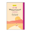 The Sweetest Dream Novel by Doris Lessing