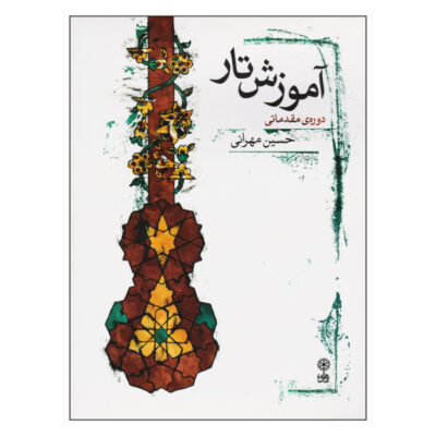 The Tar Preliminary Course Book by Hossein Mehrani