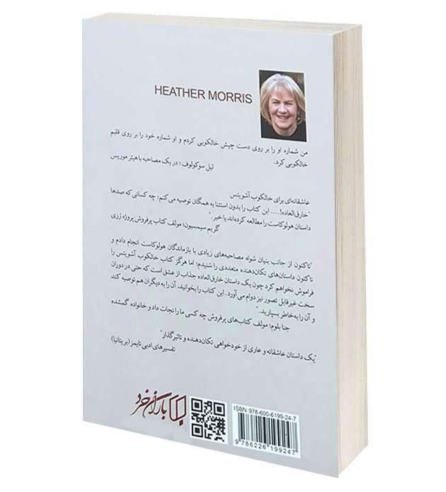 The Tattooist of Auschwitz Novel by Heather Morris