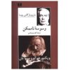 The Temptation of the Impossible by Mario Vargas Llosa