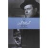 The Third Man Novel by Graham Greene (Farsi Edition)