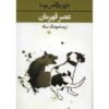 The Time of the Hero Novel by Mario Vargas Llosa