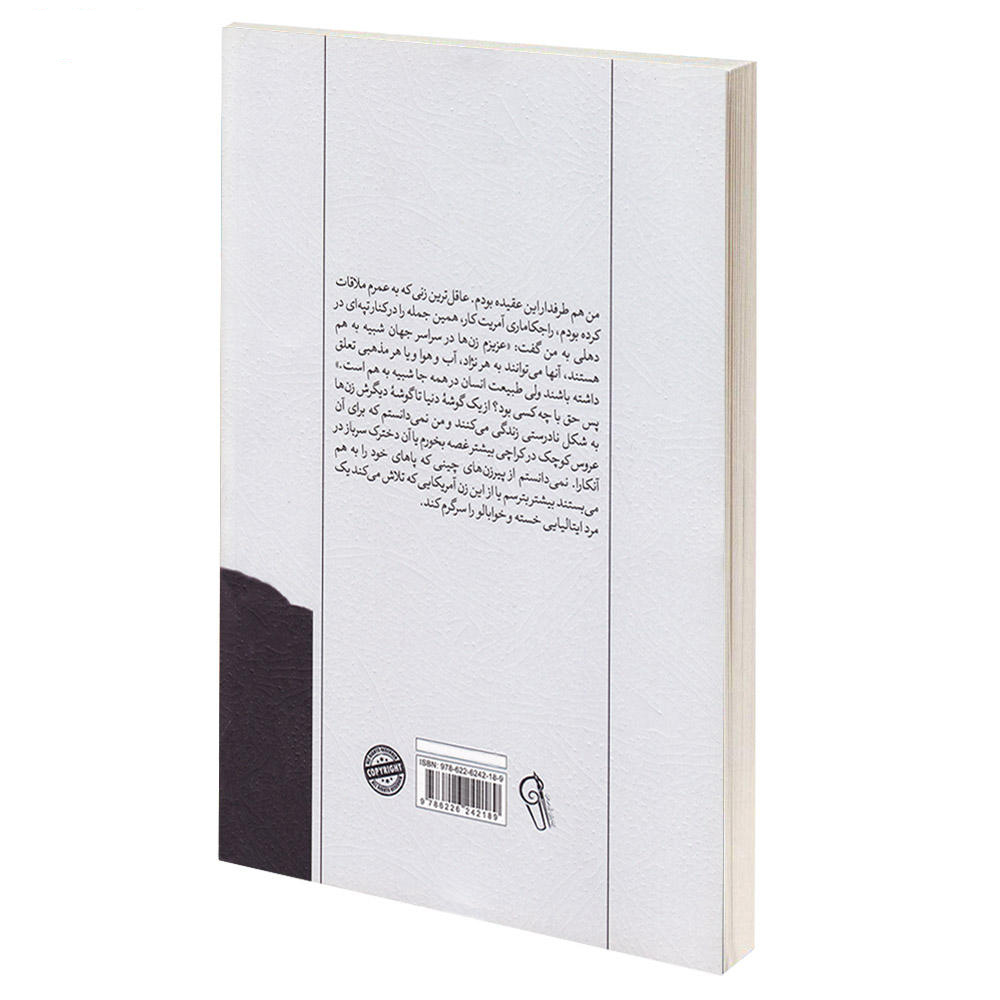 The Useless Sex Book by Oriana Fallaci (Farsi Edition)