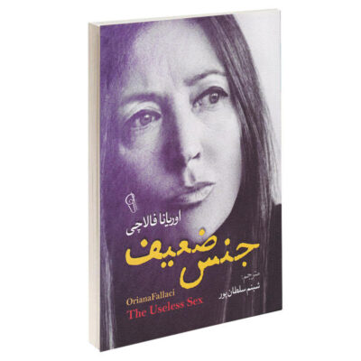 The Useless Sex Book by Oriana Fallaci (Farsi Edition)