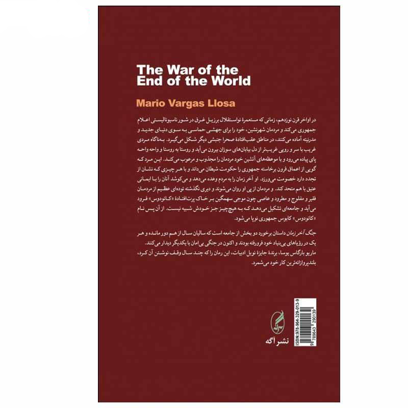 The War of the End of the World by Mario Vargas Llosa