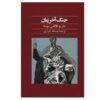 The War of the End of the World by Mario Vargas Llosa