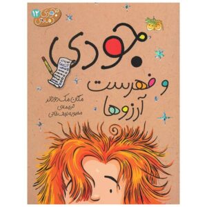 The Wishbone Wish Book by Megan McDonald