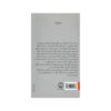 The attack on the mill Book by Emile Zola (Farsi)