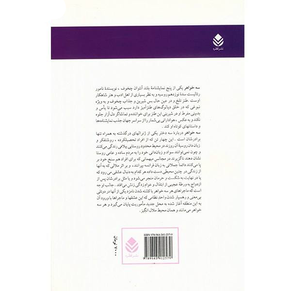 Three Sisters Play by Anton Chekhov (Farsi)
