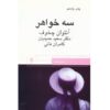Three Sisters Play by Anton Chekhov (Farsi)