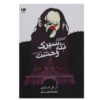 Trapped in the Circus of Fear Book by R. L. Stine