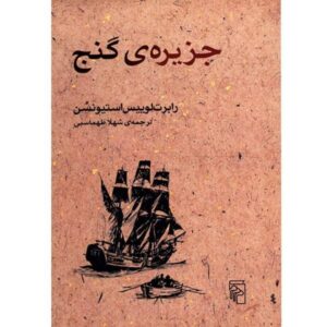 Treasure Island Novel by Robert Louis Stevenson