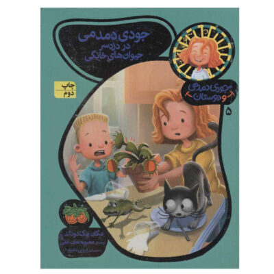 Triple Pet Trouble Book by Megan McDonald (Farsi)