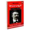 Twilight of the Idols Book by Friedrich Nietzsche