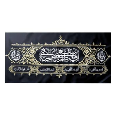 Fatima al-Zahra Islamic Shia Flag with Religious Calligraphy for Muharram and Ashura Decoration