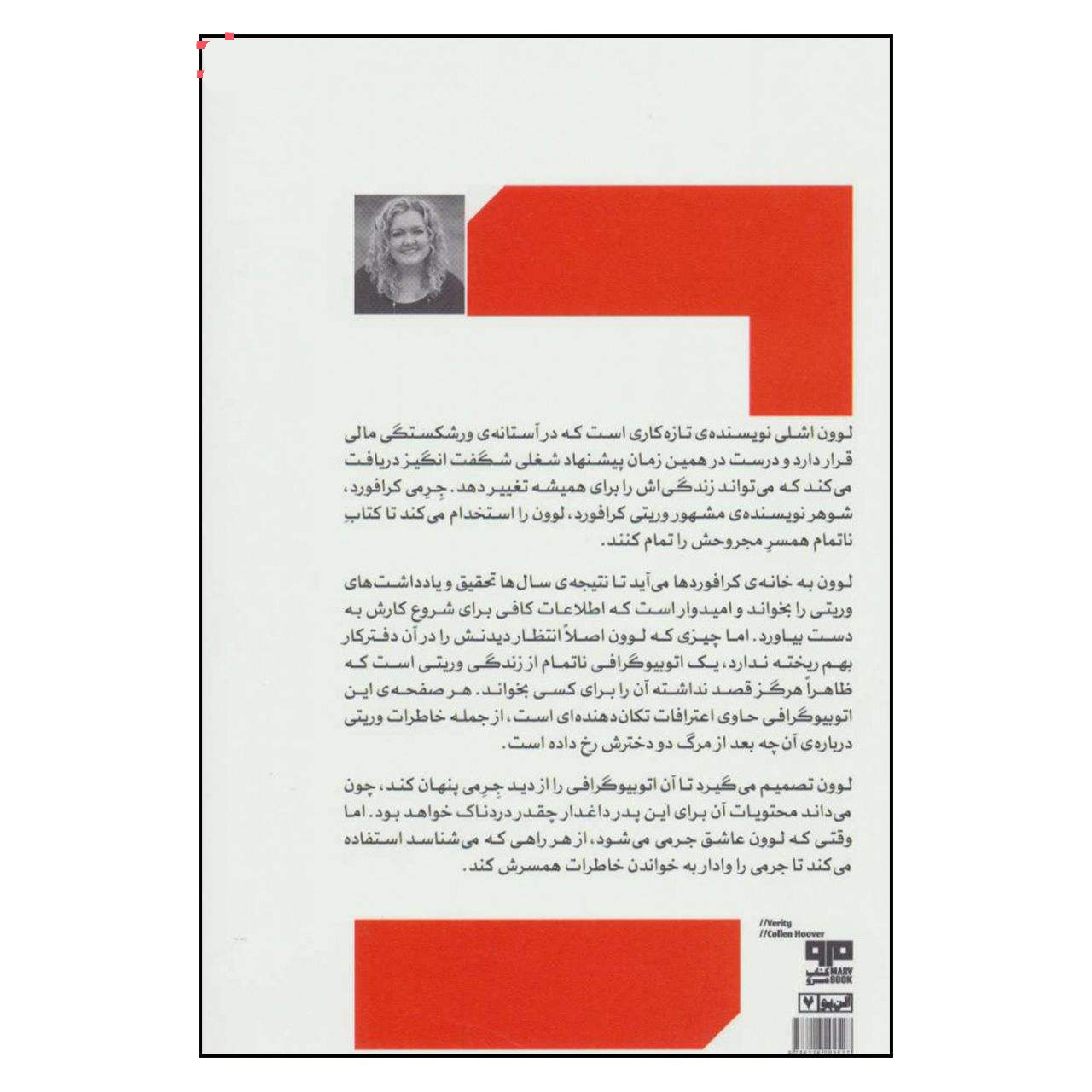 Verity Book by Colleen Hoover (Farsi Edition)