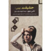 Verity Book by Colleen Hoover (Farsi Edition)