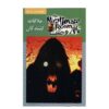 Visitors Book by R. L. Stine (Farsi Edition)