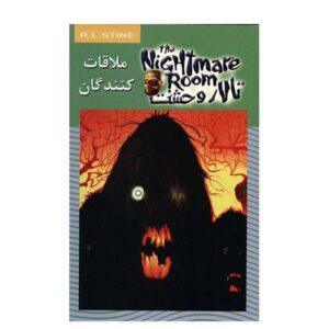 Visitors Book by R. L. Stine (Farsi Edition)