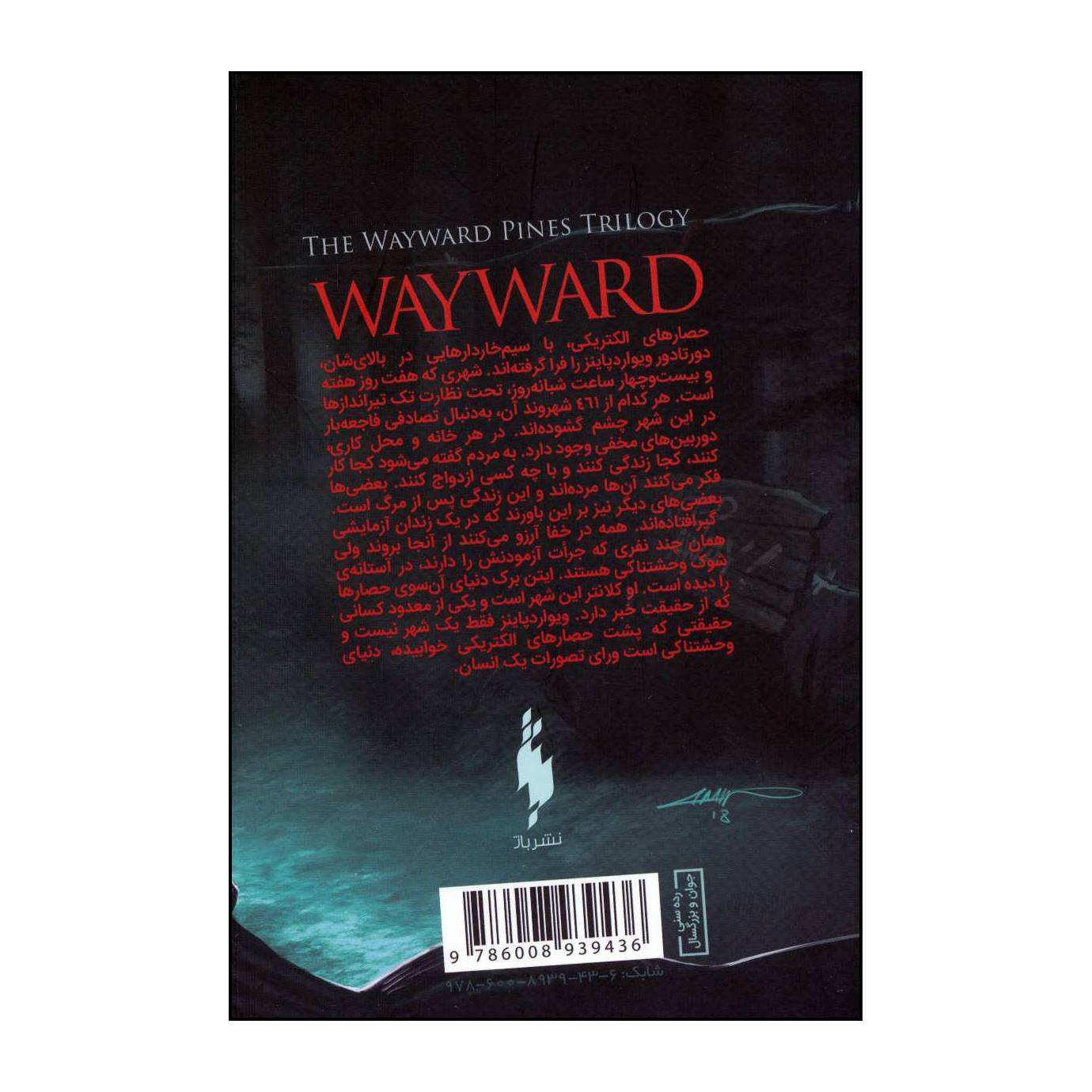 Wayward Book by Blake Crouch (Farsi Edition)