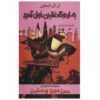 Welcome to Camp Slither Book by R. L. Stine