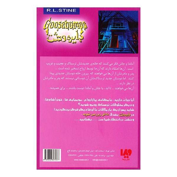 Welcome to Dead House Book by R. L. Stine (Farsi)