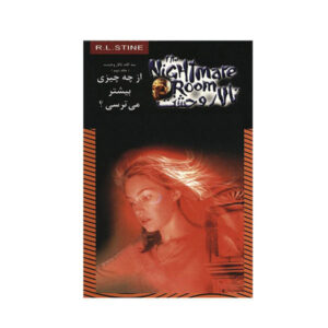 What Scares You the Most Book by R. L. Stine