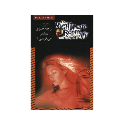 What Scares You the Most Book by R. L. Stine