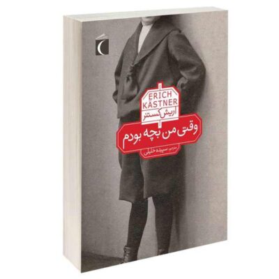 When I Was a Little Boy Book by Erich Kästner (Farsi)