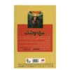 Why I'm Afraid Of Bees Book by R. L. Stine (Farsi)