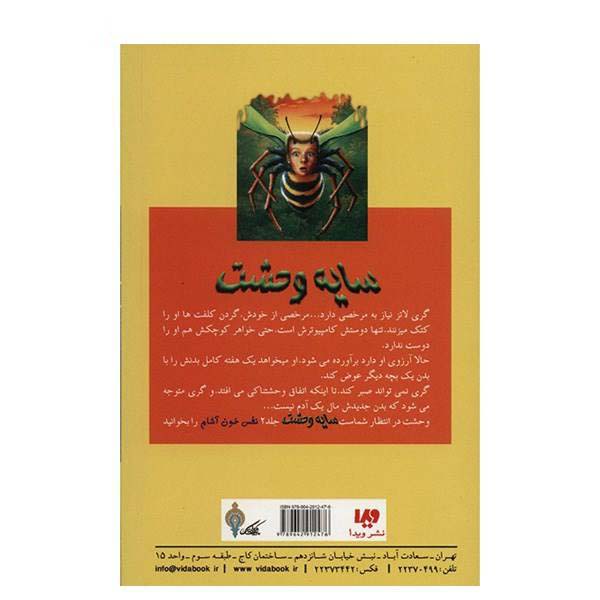 Why I’m Afraid Of Bees Book by R. L. Stine (Farsi)