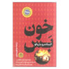 Without Blood Book by Alessandro Baricco (Farsi)