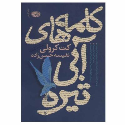 Words in Deep Blue Book by Cath Crowley (Farsi)